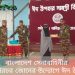 বাংলাদেশ সেনাবাহিনীর নানিয়ারচর জোনের উদ্যোগে ঈদ উপহার