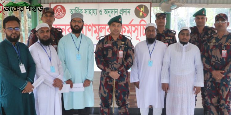 ধর্মীয় প্রতিষ্ঠানে মারিশ্যা জোনের আর্থিক সহায়তা