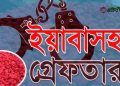রাঙামাটির কলেজ গেইট থেকে ইয়াবাসহ আটক ৪