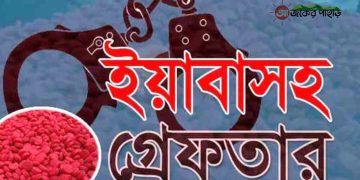 রাঙামাটির কলেজ গেইট থেকে ইয়াবাসহ আটক ৪