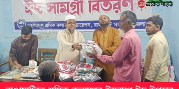 রাঙামাটিতে শ্রমিক কল্যাণের উদ্যোগে ঈদ উপহার