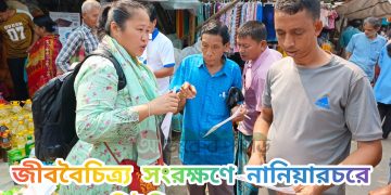 জীববৈচিত্র্য সংরক্ষণে নানিয়ারচরে বাজার মনিটরিং ও আলোচনা সভা