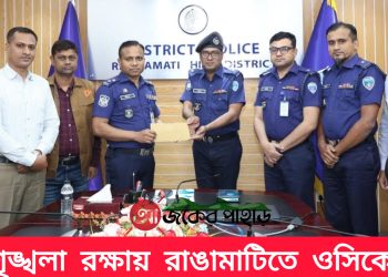 আইন শৃঙ্খলা রক্ষায় রাঙামাটিতে ওসিকে পুরস্কৃত: