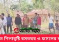 বাঘাইছড়িতে শিলাবৃষ্টি বসতঘর ও ফসলের ব্যাপক ক্ষতি