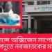 অ্যাম্বুলেন্সে অক্সিজেন সাপোর্ট খুলে ফেলায় লংগদুতে নবজাতকের মর্মান্তিক মৃত্যু