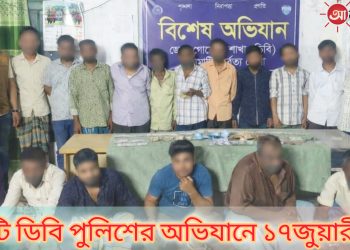 রাঙামাটি ডিবি পুলিশের অভিযানে ১৭জুয়ারী আটক