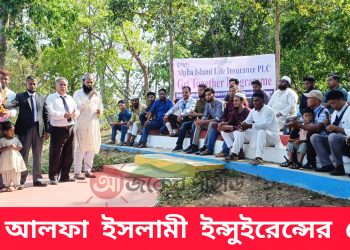 রাঙামাটিতে আলফা ইসলামী ইন্সুইরেন্সের গেট টুগেদার