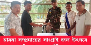 মারমা সম্প্রদায়ের সাংগ্রাই জল উৎসবে কাপ্তাই জোনের আর্থিক সহায়তা