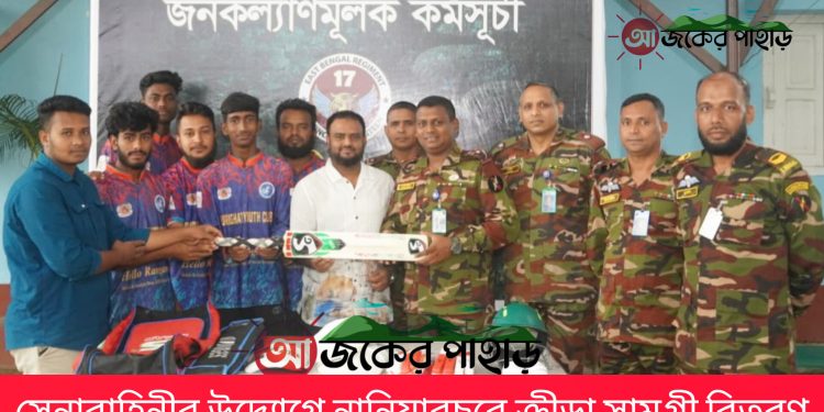 নানিয়ারচরে সেনাবাহিনীর উদ্যোগে ক্রীড়া সামগ্রী বিতরণ