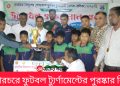 নানিয়ারচরে ফুটবল ট্যুর্ণামেন্টের পুরষ্কার বিতরণ