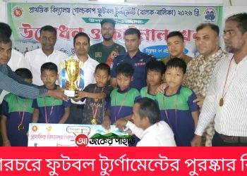 নানিয়ারচরে ফুটবল ট্যুর্ণামেন্টের পুরষ্কার বিতরণ