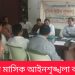 নানিয়ারচরে মাসিক আইনশৃঙ্খলা কমিটির সভা