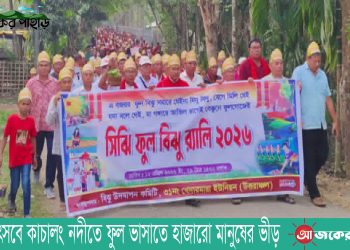 বিজু উৎসবে কাচালং নদীতে ফুল ভাসাতে হাজারো মানুষের ভীড়