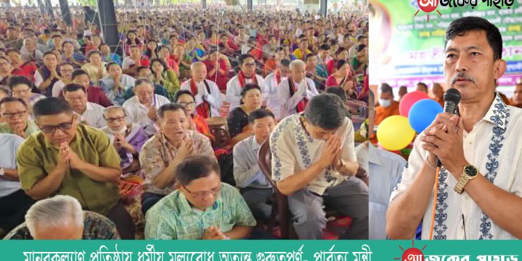 মানবকল্যাণ প্রতিষ্ঠায় ধর্মীয় মূল্যবোধ অত্যন্ত গুরুত্বপূর্ণ- পার্বত্য মন্ত্রী