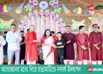বর্ণাঢ্য আয়োজনের মধ্য দিয়ে রাঙামাটিতে নববর্ষ উদযাপন
