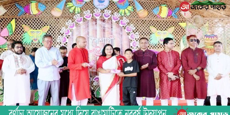 বর্ণাঢ্য আয়োজনের মধ্য দিয়ে রাঙামাটিতে নববর্ষ উদযাপন