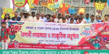 পহেলা বৈশাখ উপলক্ষে বাঘাইছড়িতে শোভাযাত্রা ও সাংস্কৃতিক অনুষ্ঠান