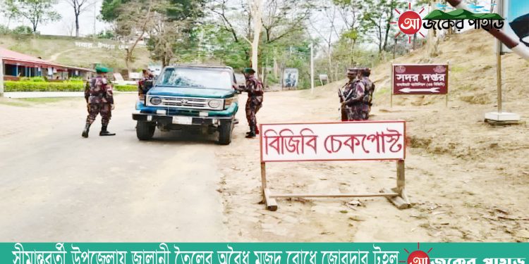 সীমান্তবর্তী উপজেলায় জ্বালানী তৈলের অবৈধ মজুদ রোধে জোরদার টহল