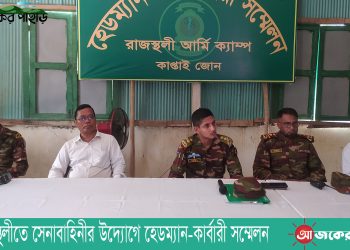রাজস্থলীতে সেনাবাহিনীর উদ্যোগে হেডম্যান-কার্বারী সম্মেলন