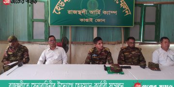 রাজস্থলীতে সেনাবাহিনীর উদ্যোগে হেডম্যান-কার্বারী সম্মেলন