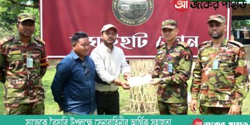 সাজেকে বৈসাবি উপলক্ষে সেনাবাহিনীর আর্থিক সহায়তা