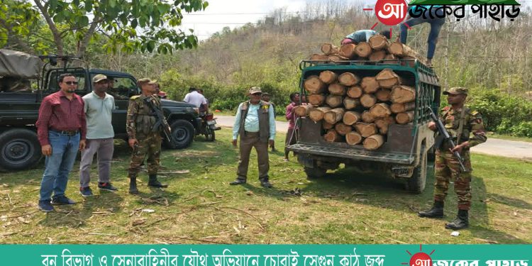 বন বিভাগ ও সেনাবাহিনীর যৌথ অভিযানে চোরাই সেগুন কাঠ জব্দ
