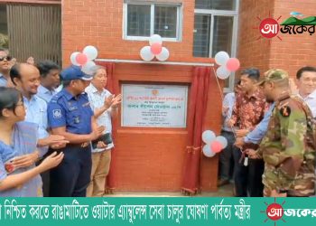 স্বাস্থ্য সেবা নিশ্চিত করতে রাঙামাটিতে ওয়াটার এ্যাম্বুলেন্স সেবা চালুর ঘোষণা পার্বত্য মন্ত্রীর