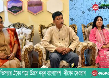 সব জাতিসত্তার ঐক্যে গড়ে উঠবে নতুন বাংলাদেশ -দীপেন দেওয়ান