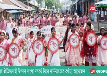 বাঙালির ঐতিহ্যবাহী উৎসব বাংলা নববর্ষ ঘিরে নানিয়ারচরে বর্ণাঢ্য আয়োজন