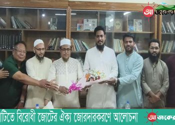 রাঙামাটিতে বিরোধী জোটের ঐক্য জোরদারকরণে আলোচনা