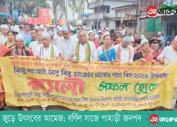 পাহাড় জুড়ে উৎসবের আমেজ; বর্ণিল সাজে পাহাড়ী জনপদ