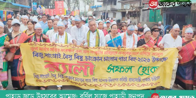 পাহাড় জুড়ে উৎসবের আমেজ; বর্ণিল সাজে পাহাড়ী জনপদ