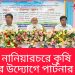 নানিয়ারচরে কৃষি বিভাগের উদ্যোগে পার্টনার কংগ্রেস