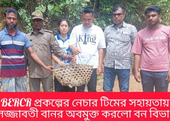 BERCR প্রকল্পের নেচার টিমের সহায়তায়