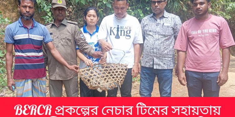 BERCR প্রকল্পের নেচার টিমের সহায়তায়