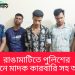 রাঙামাটিতে পুলিশের অভিযানে মাদক কারবারি সহ