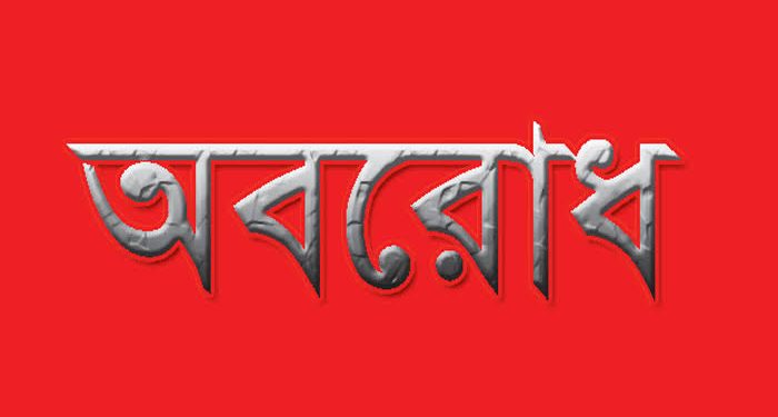বাঘাইছড়িতে ইউপিডিএফ সদস্যকে হত্যার প্রতিবাদে সোমবার সড়ক অবরোধের ঘোষণা