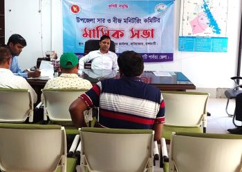 নানিয়ারচরে সার ও বীজ মনিটরিং কমিটির সভা অনুষ্ঠিত