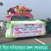 বৈশাখী পূণির্মা ঘিরে নানিয়ারচরে মঙ্গল শোভাযাত্রা