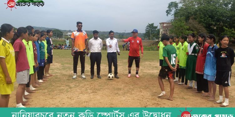 নানিয়ারচরে নতুন কুড়ি স্পোর্টস এর উদ্বোধন