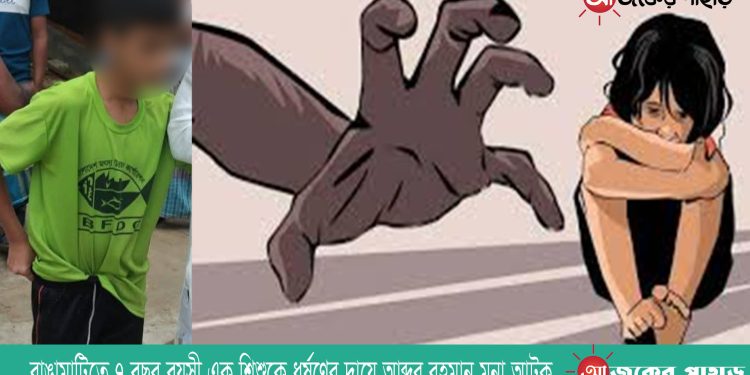 রাঙামাটিতে ৭ বছর বয়সী এক শিশুকে ধর্ষণের দায়ে আব্দুর রহমান মুন্না আটক