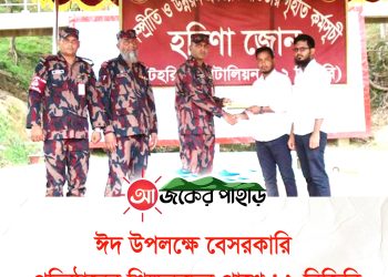 ঈদ উপলক্ষে বেসরকারি প্রতিষ্ঠানের শিক্ষকদের পাশে  ১২ বিজিবি