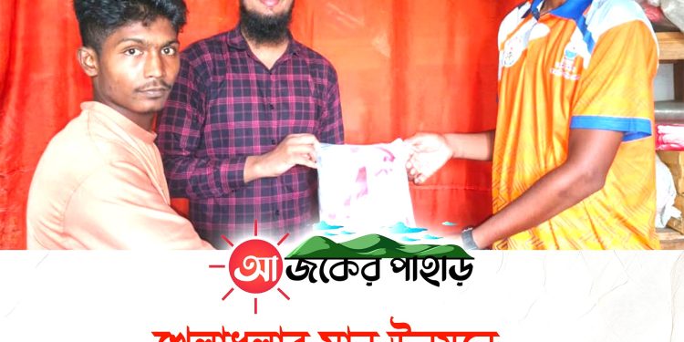 খেলাধুলার মান উন্নয়নে নানিয়ারচরে ছাত্রদল নেতার জার্সি বিতরণ