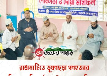 রাঙামাটিতে ভূষণছড়া গণহত্যার বিচার দাবি পার্বত্য চট্টগ্রাম ছাত্র পরিষদের