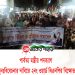 পার্বত্যমন্ত্রীর পদত্যাগ পুনঃবিবেচনার দাবিতে ২নং ওয়ার্ডে বিক্ষোভ