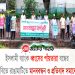 ইসলামী ব্যাংক ধ্বংসের পাঁয়তারা বন্ধের দাবিতে রাঙ্গামাটিতে