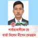 পার্বত্যবাসীকে উদ্দ্যেশ্যে যে বার্তা দিলেন দীপেন দেওয়ান
