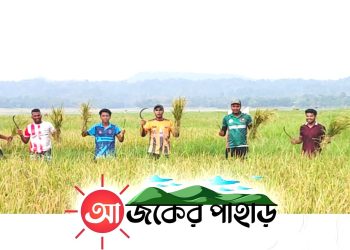 নানিয়ারচরে ২ছাত্রদল নেতার উদ্যোগে