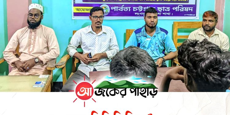 লংগদুতে পিসিসিপির উদ্যোগে ভূষণছড়া গণহত্যার বিচারের দাবিতে শোকসভা