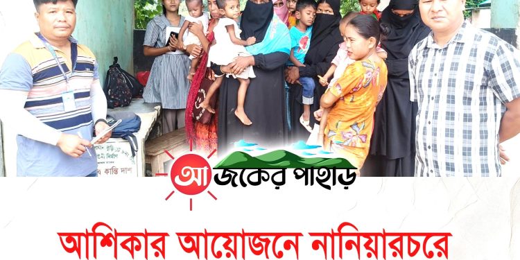 আশিকার আয়োজনে নানিয়ারচরে পুষ্টি উন্নয়ন প্রকল্পের শিশু জরিপ ও যাচাই